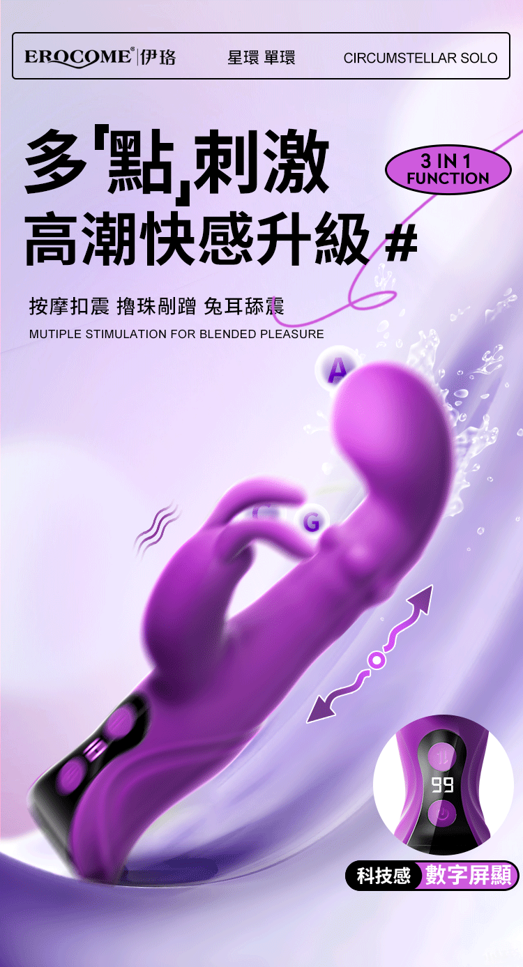 香港 EROCOME,EROCOME,EROCOME伊珞,伊珞,情趣用品,情趣玩具,按摩棒,G點按摩棒,高潮按摩棒,免耳按摩棒,EROCOME 星環,EROCOME CIRCUMSTELLAR Solo