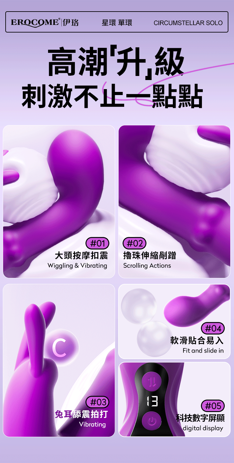 香港 EROCOME,EROCOME,EROCOME伊珞,伊珞,情趣用品,情趣玩具,按摩棒,G點按摩棒,高潮按摩棒,免耳按摩棒,EROCOME 星環,EROCOME CIRCUMSTELLAR Solo`