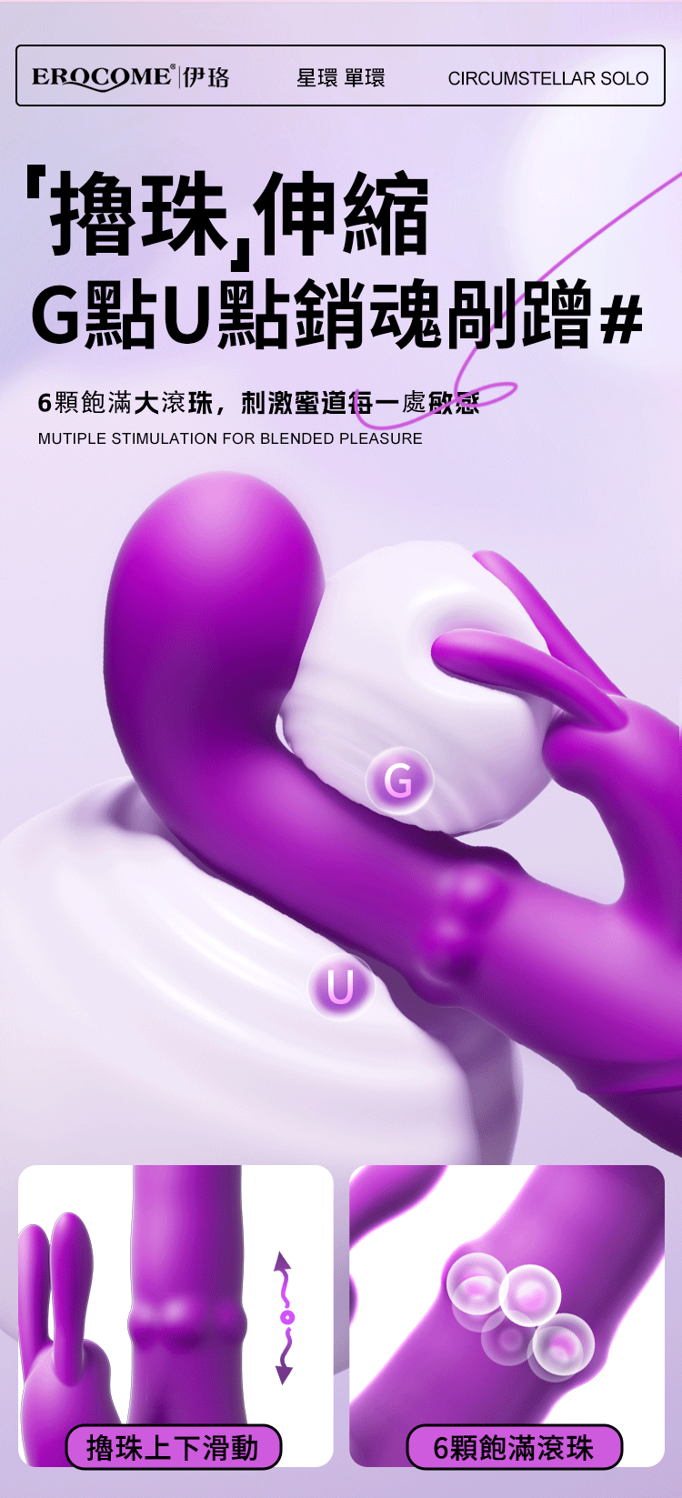 香港 EROCOME,EROCOME,EROCOME伊珞,伊珞,情趣用品,情趣玩具,按摩棒,G點按摩棒,高潮按摩棒,免耳按摩棒,EROCOME 星環,EROCOME CIRCUMSTELLAR Solo