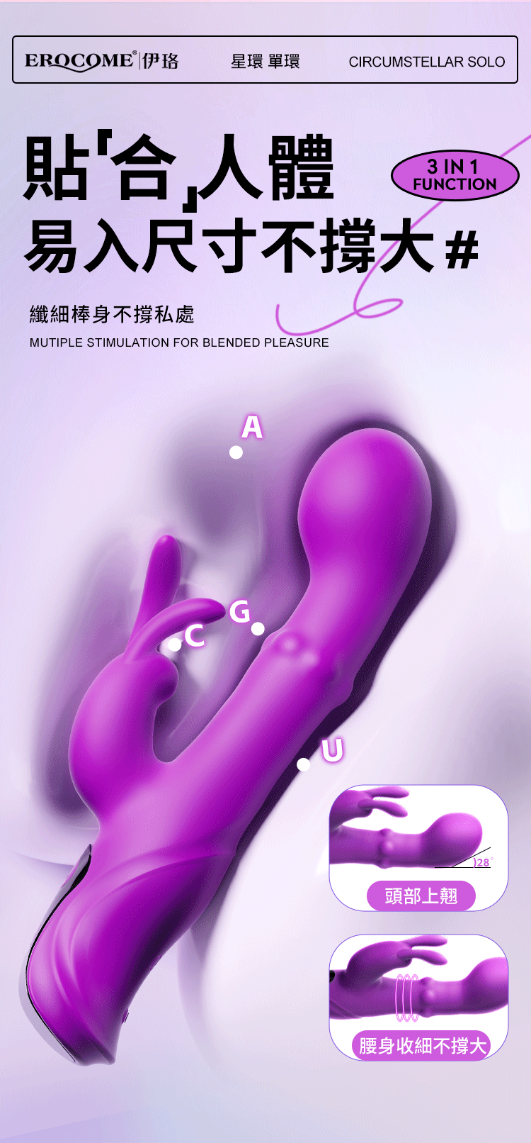 香港 EROCOME,EROCOME,EROCOME伊珞,伊珞,情趣用品,情趣玩具,按摩棒,G點按摩棒,高潮按摩棒,免耳按摩棒,EROCOME 星環,EROCOME CIRCUMSTELLAR Solo