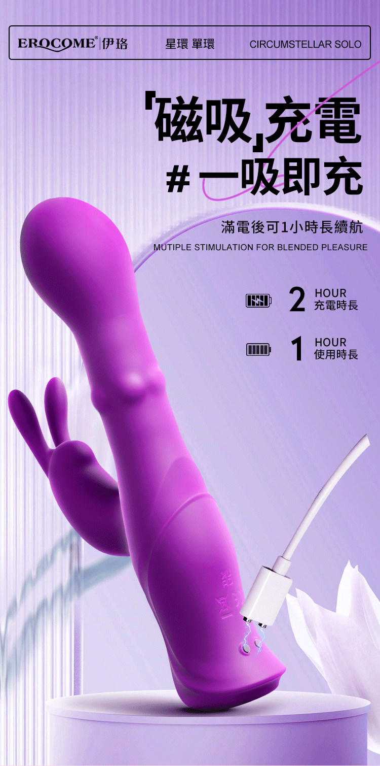 香港 EROCOME,EROCOME,EROCOME伊珞,伊珞,情趣用品,情趣玩具,按摩棒,G點按摩棒,高潮按摩棒,免耳按摩棒,EROCOME 星環,EROCOME CIRCUMSTELLAR Solo