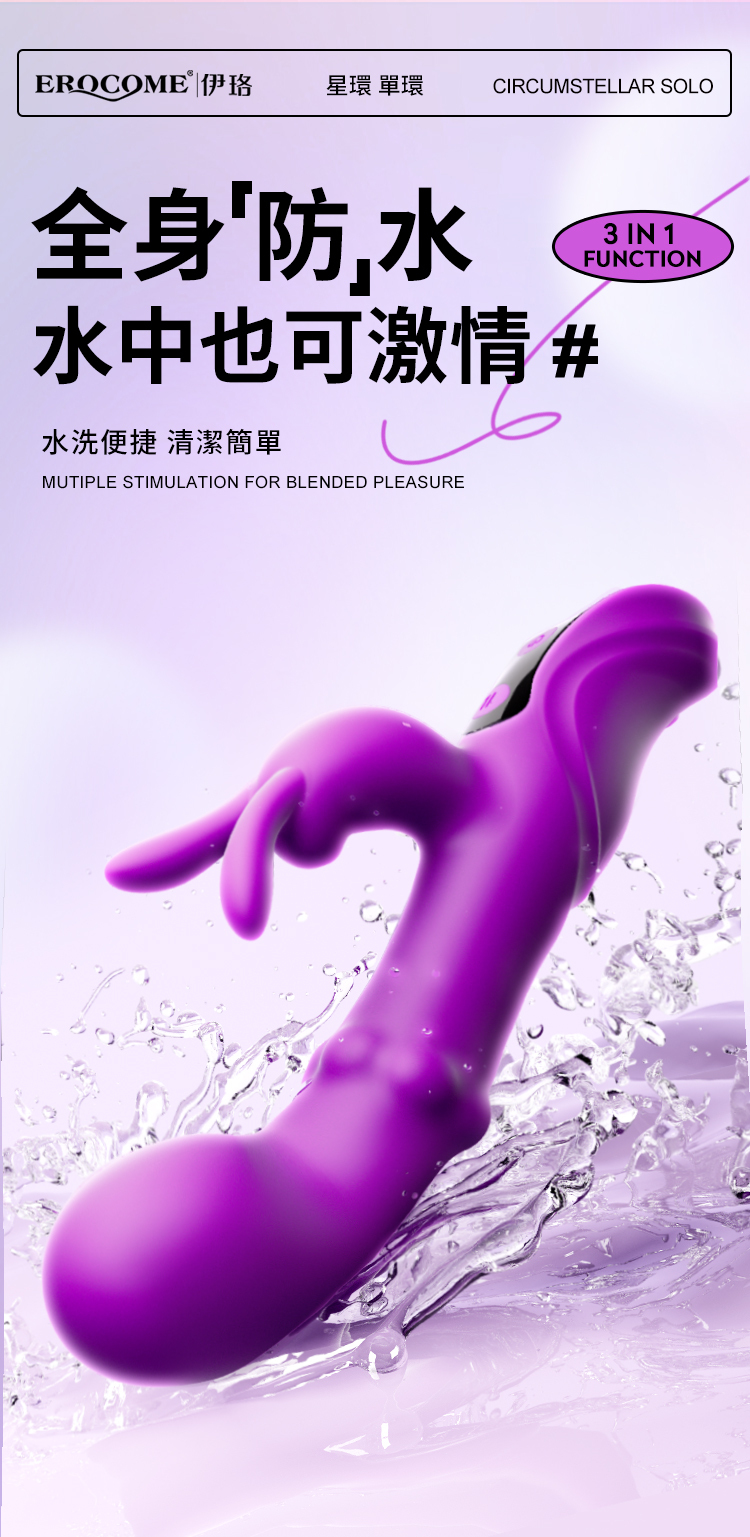 香港 EROCOME,EROCOME,EROCOME伊珞,伊珞,情趣用品,情趣玩具,按摩棒,G點按摩棒,高潮按摩棒,免耳按摩棒,EROCOME 星環,EROCOME CIRCUMSTELLAR Solo