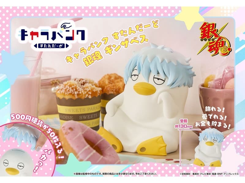 預購26/03 MH 代理版 C.B.S.存錢筒 銀魂 銀莎白