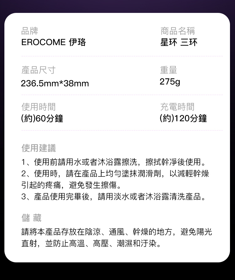 香港 EROCOME,EROCOME,EROCOME伊珞,伊珞,情趣用品,情趣玩具,按摩棒,G點按摩棒,高潮按摩棒,免耳按摩棒,EROCOME 星環,EROCOME CIRCUMSTELLAR Trio