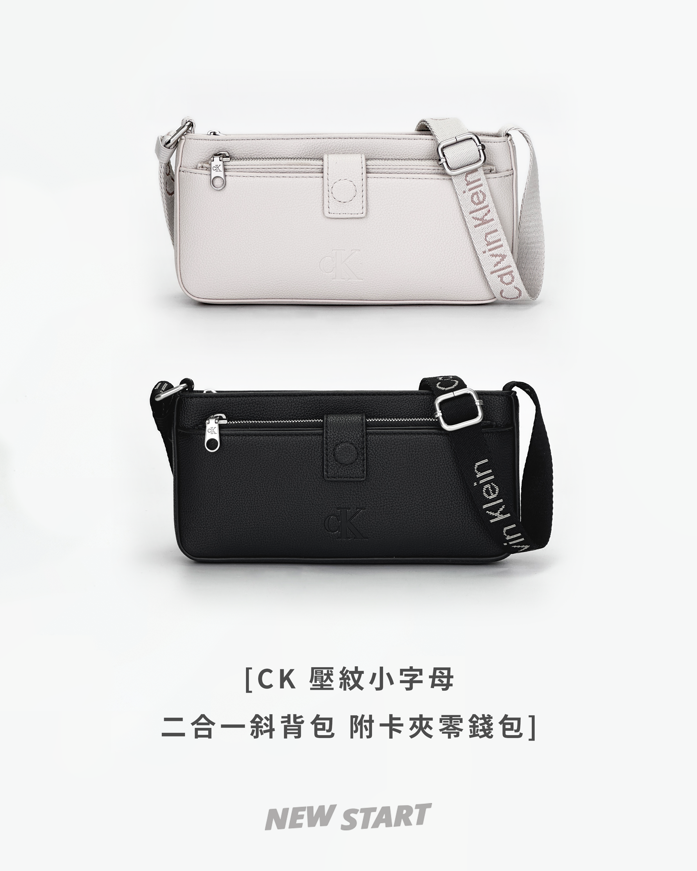 Calvin Klein CK 壓紋小字母 荔枝紋 二合一 手拿包 斜背包