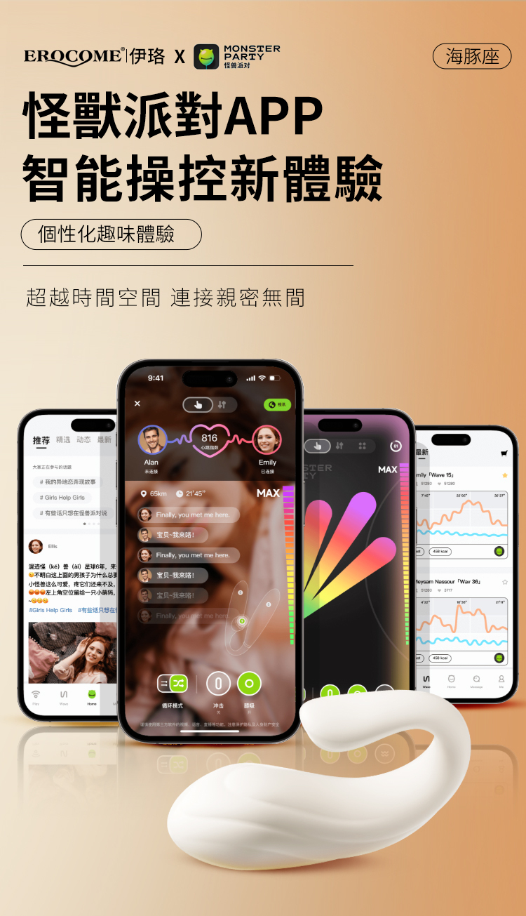 香港 EROCOME,EROCOME,EROCOME伊珞,伊珞,情趣用品,情趣玩具,震動跳蛋,高潮跳蛋,G點跳蛋,APP遠端遙控跳蛋,EROCOME DELPHINUS SMART,海豚座