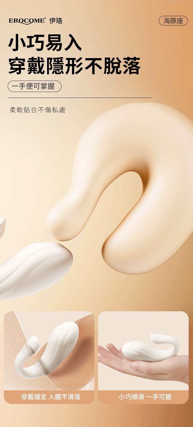 香港 EROCOME,EROCOME,EROCOME伊珞,伊珞,情趣用品,情趣玩具,震動跳蛋,高潮跳蛋,G點跳蛋,APP遠端遙控跳蛋,EROCOME DELPHINUS SMART,海豚座