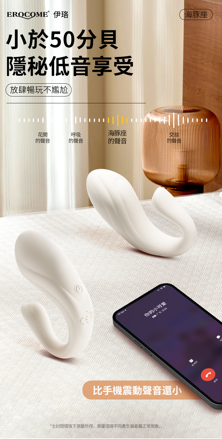 香港 EROCOME,EROCOME,EROCOME伊珞,伊珞,情趣用品,情趣玩具,震動跳蛋,高潮跳蛋,G點跳蛋,APP遠端遙控跳蛋,EROCOME DELPHINUS SMART,海豚座