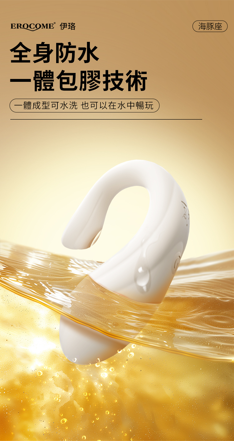 香港 EROCOME,EROCOME,EROCOME伊珞,伊珞,情趣用品,情趣玩具,震動跳蛋,高潮跳蛋,G點跳蛋,APP遠端遙控跳蛋,EROCOME DELPHINUS SMART,海豚座