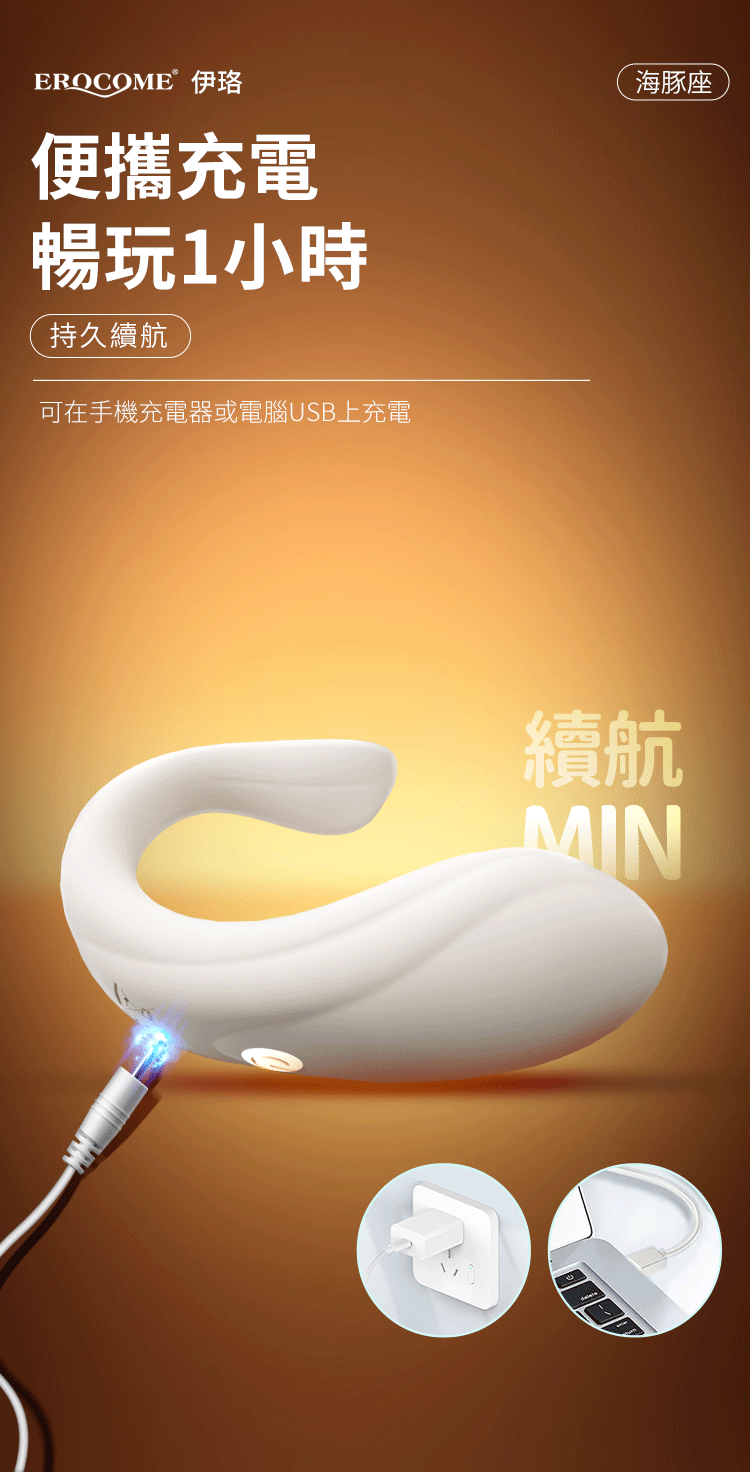 香港 EROCOME,EROCOME,EROCOME伊珞,伊珞,情趣用品,情趣玩具,震動跳蛋,高潮跳蛋,G點跳蛋,APP遠端遙控跳蛋,EROCOME DELPHINUS SMART,海豚座