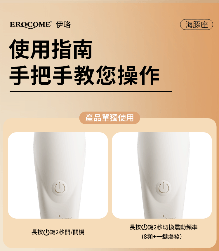香港 EROCOME,EROCOME,EROCOME伊珞,伊珞,情趣用品,情趣玩具,震動跳蛋,高潮跳蛋,G點跳蛋,APP遠端遙控跳蛋,EROCOME DELPHINUS SMART,海豚座