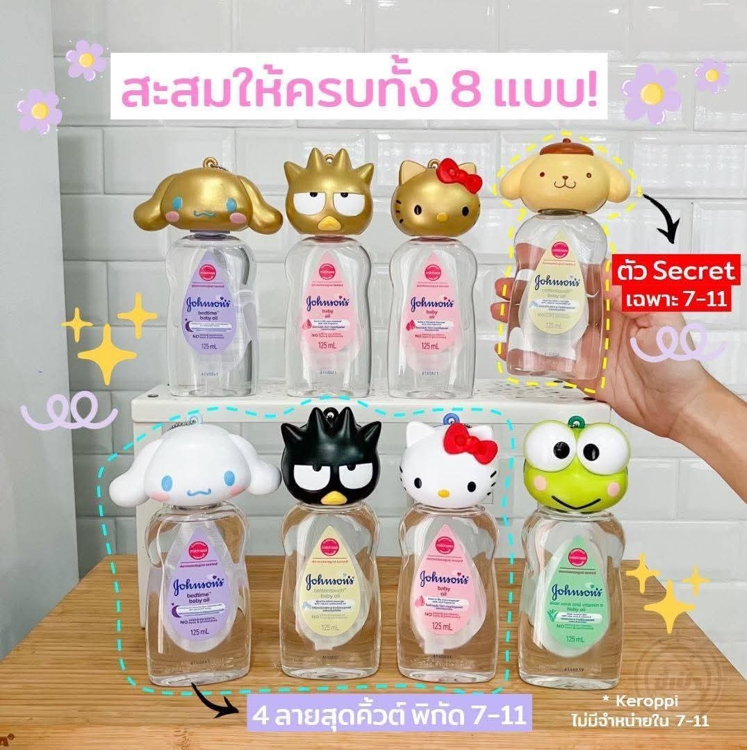 Sanrio BABY OIL