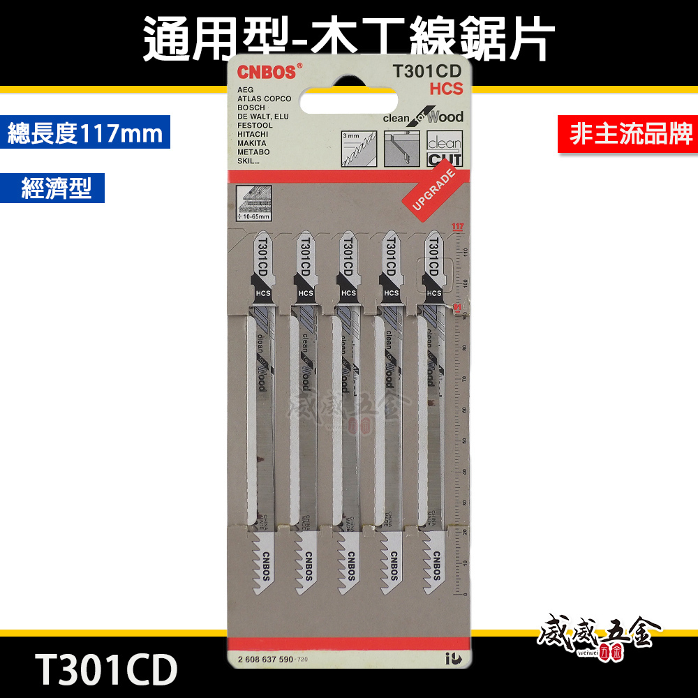 灰色吊卡｜通用型-木工線鋸片 木材用鋸片 線鋸機鋸條 木工線鋸切片 線鋸切割片 5片入｜經濟型｜T301CD