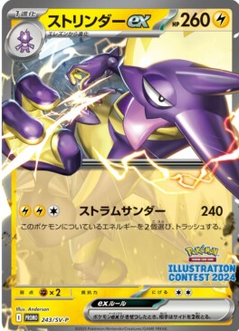 POKEMON JAPANESE PROMO 243/SV-P