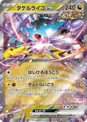 POKEMON JAPANESE SV8A 124/187 RR