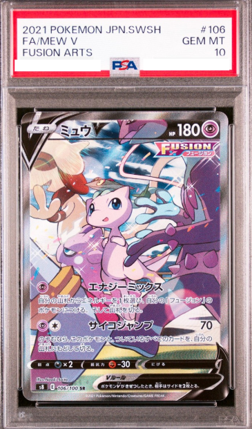 POKEMON JAPANESE S8 106/100 SR PSA10
