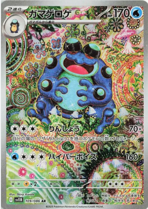 POKEMON JAPANESE SV11B 109/086 AR