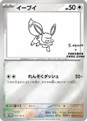 POKEMON JAPANESE PROMO 062/SV-P