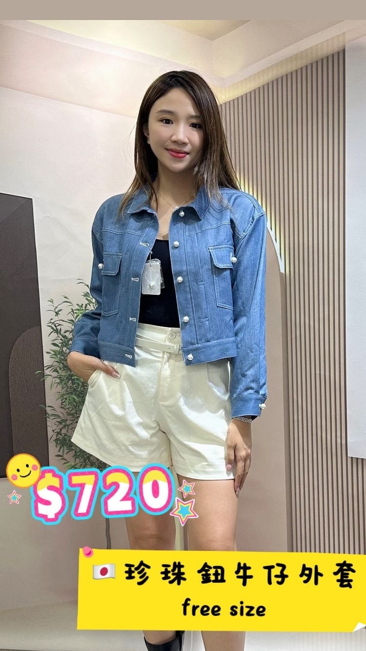 珍珠牛仔外套 -T