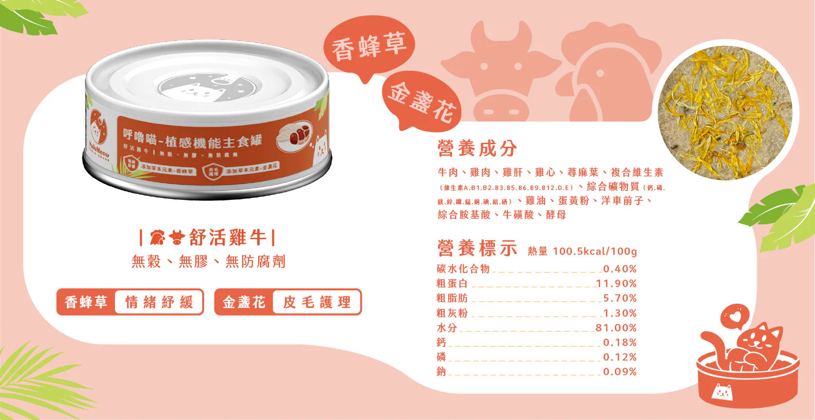 hulumeow 植感機能主食罐