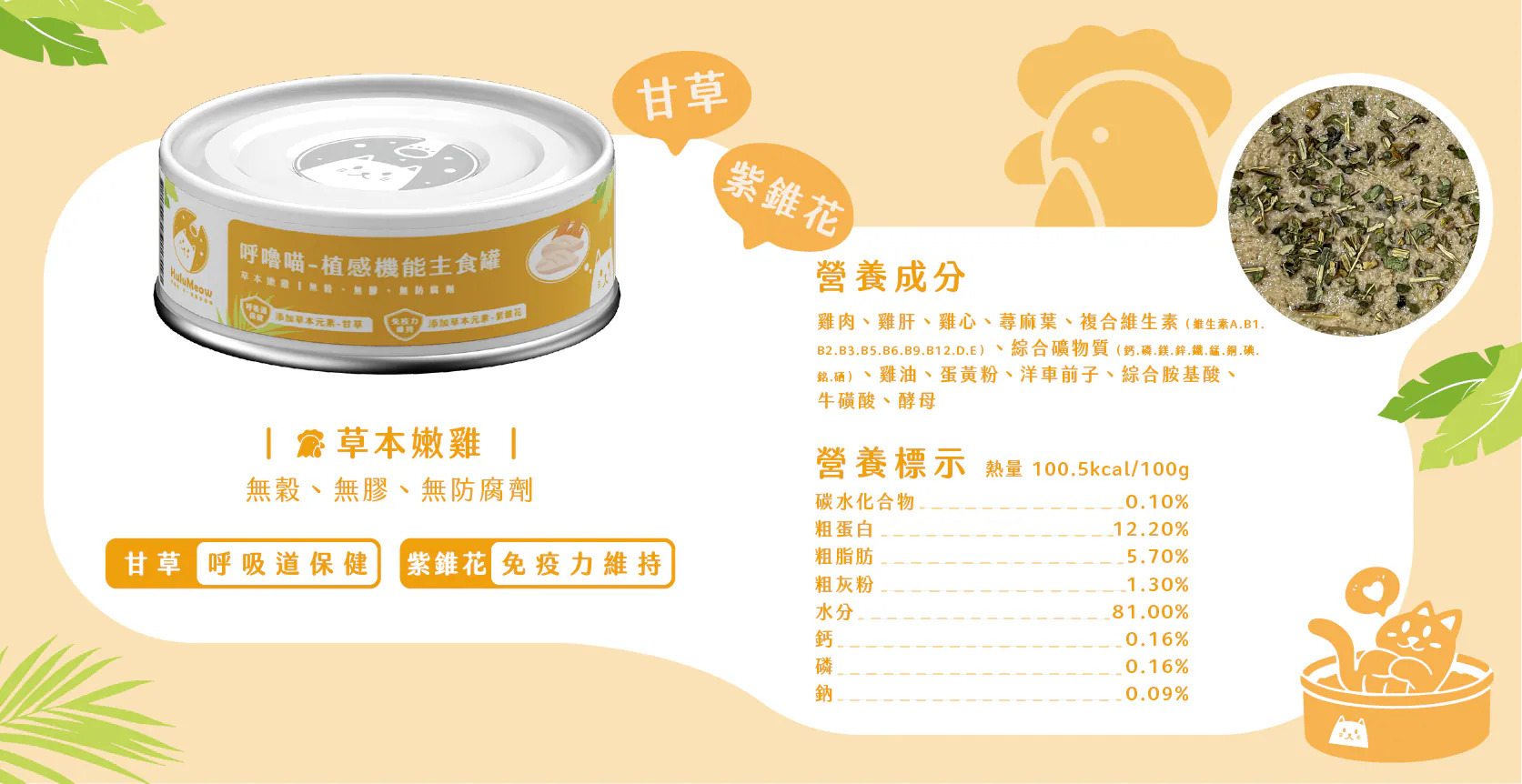 hulumeow 植感機能主食罐