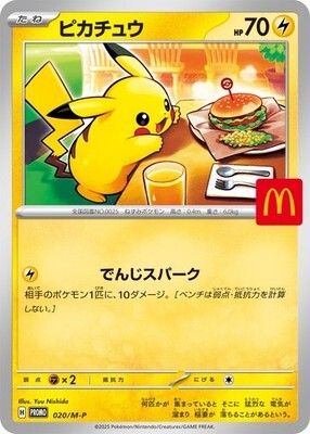 POKEMON JAPANESE PROMO 020/M-P