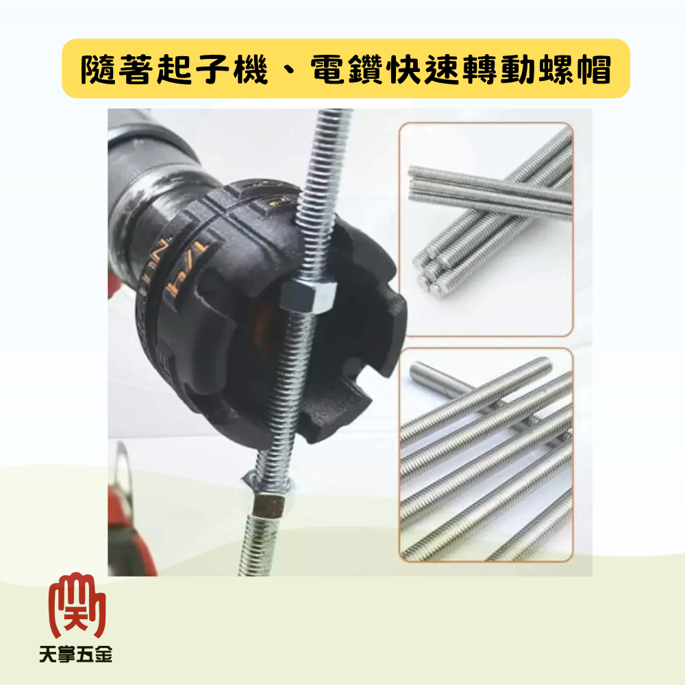 六角柄快速牙條套筒1/4"  3/8"  1/2"