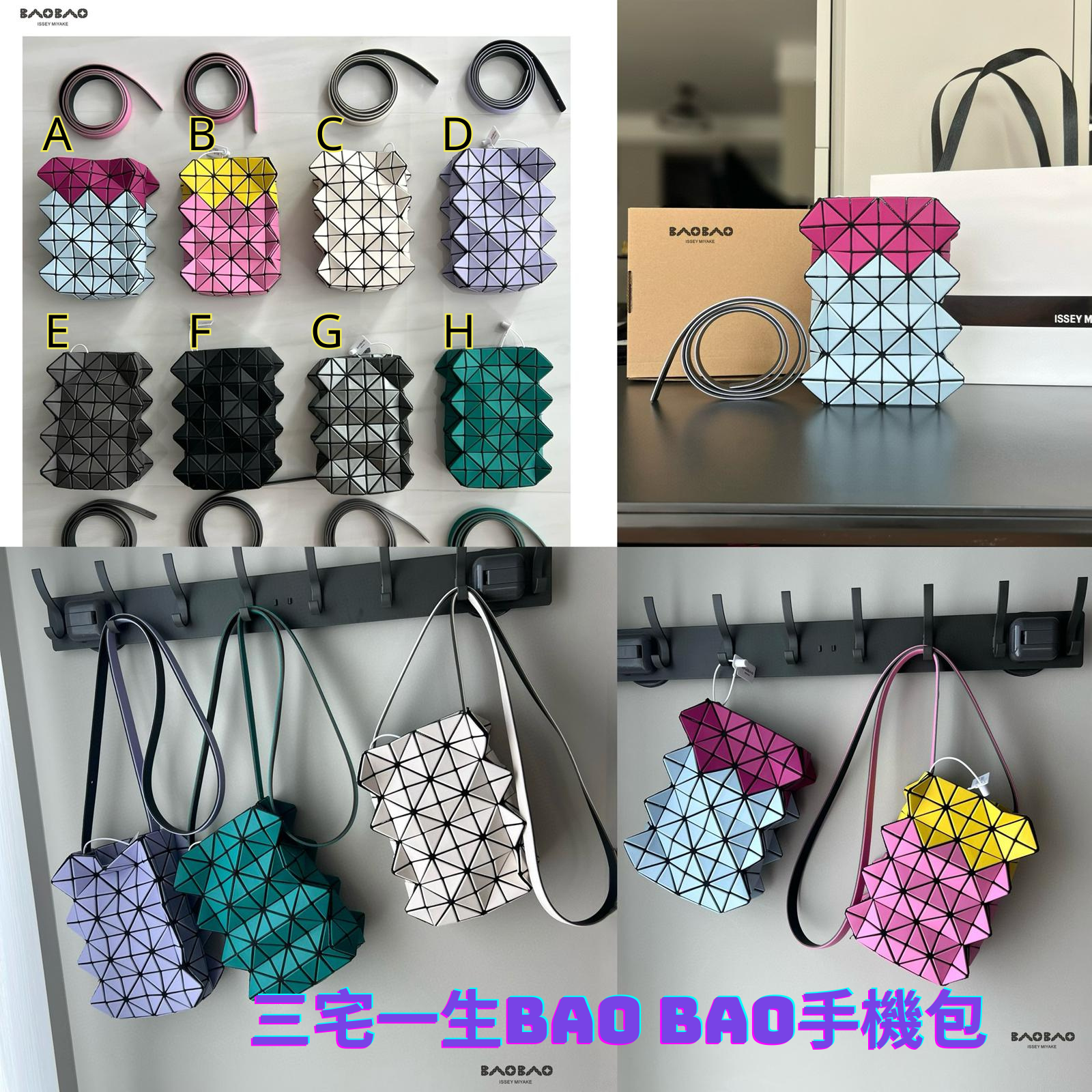 三宅一生BAO BAO手機包