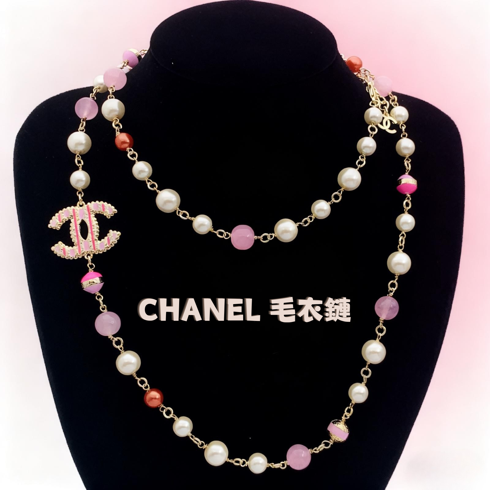 CHANEL 毛衣鏈