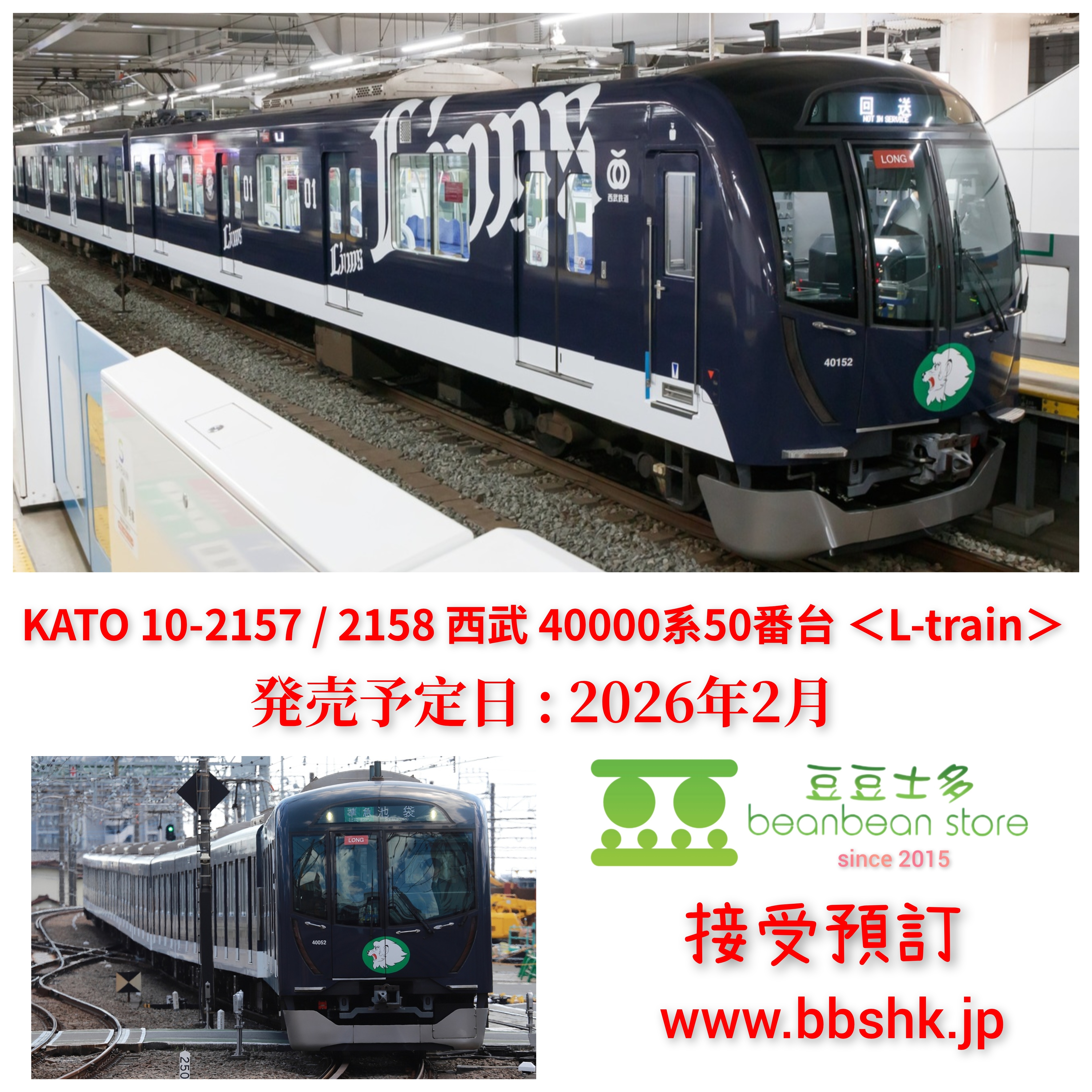 預訂> KATO 10-2157 / 10-2158 西武40000系50番台＜L-train＞