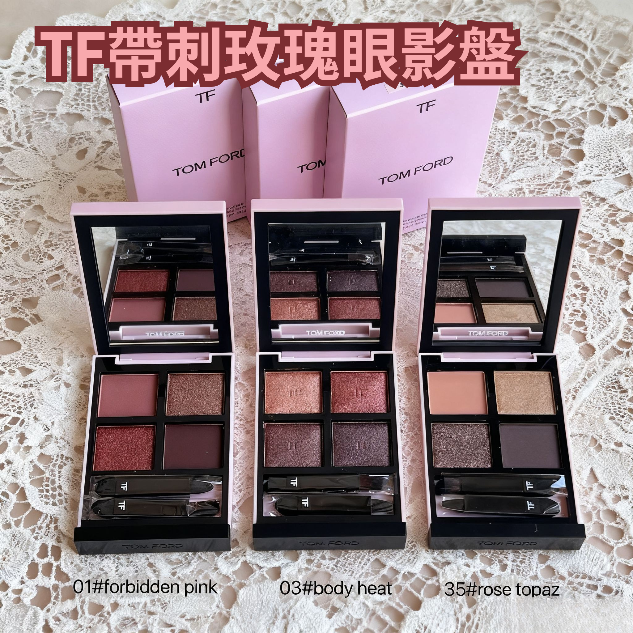TF帶刺玫瑰眼影盤