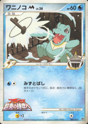 POKEMON JAPANESE 006/022