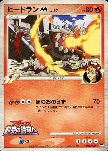 POKEMON JAPANESE 005/022