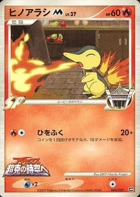 POKEMON JAPANESE 004/022