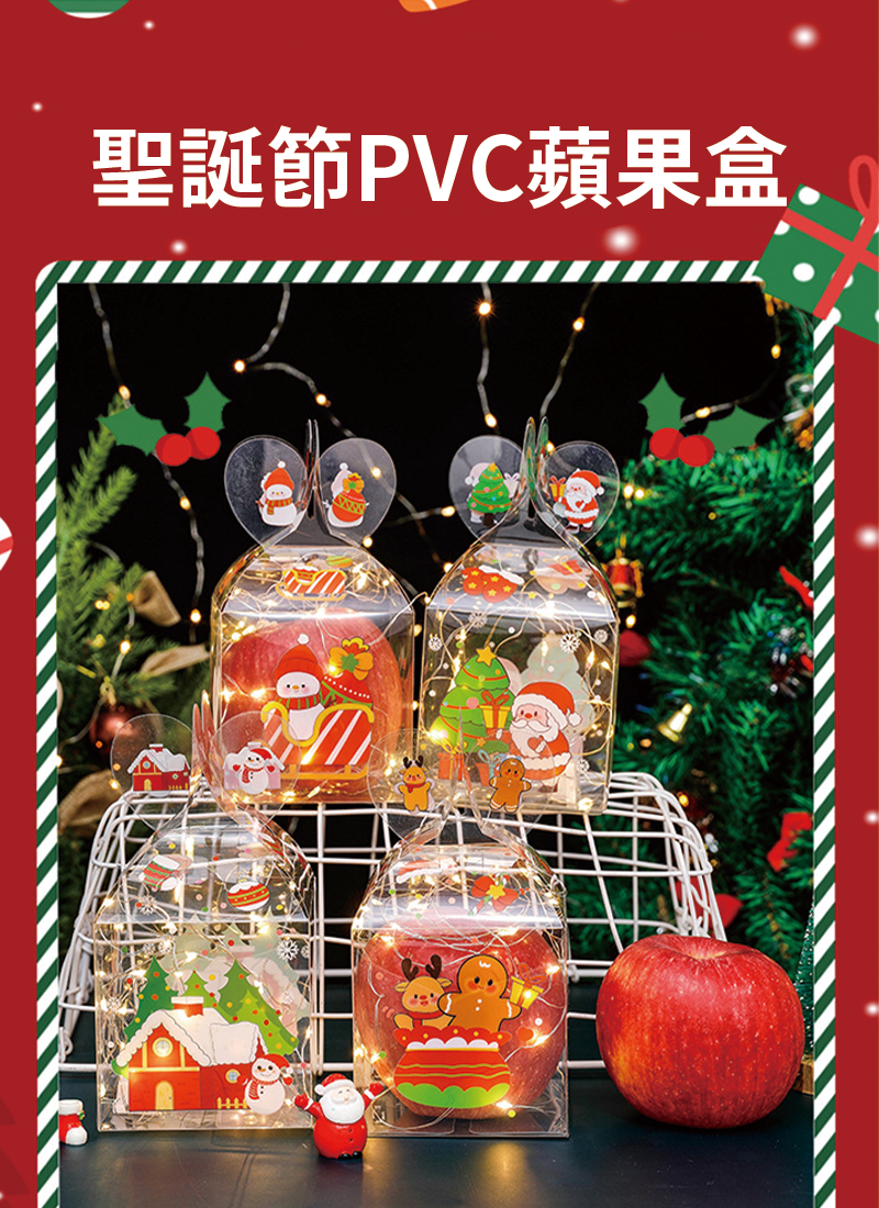 現貨區 聖誕節PVC蘋果盒 MY2504