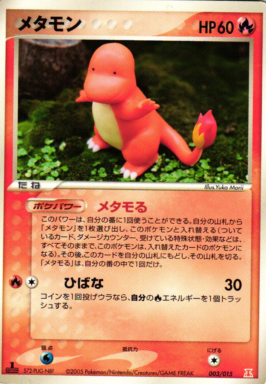 POKEMON JAPANESE 003/015B