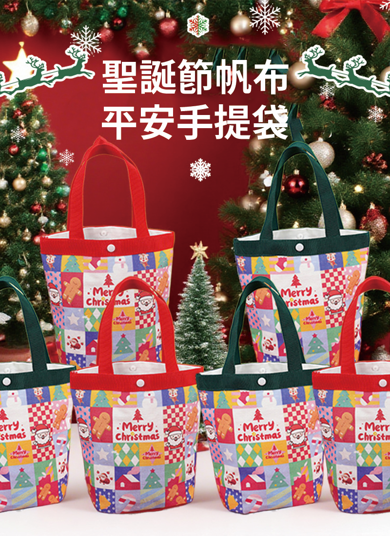 現貨區 聖誕節帆布平安手提袋 MY2508