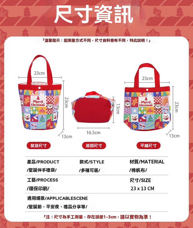 現貨區 聖誕節帆布平安手提袋 MY2508
