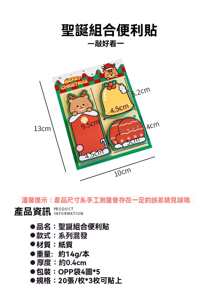 現貨區 聖誕節組合便利貼 A3126