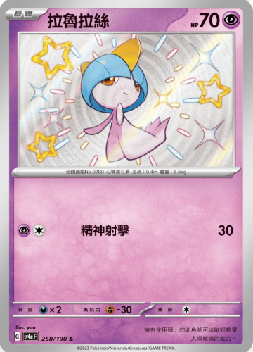 POKEMON CHINESE SV4A F 258/190 S 拉魯拉絲