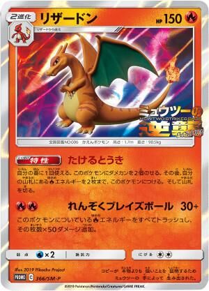 POKEMON JAPANESE PROMO 366/SM-P