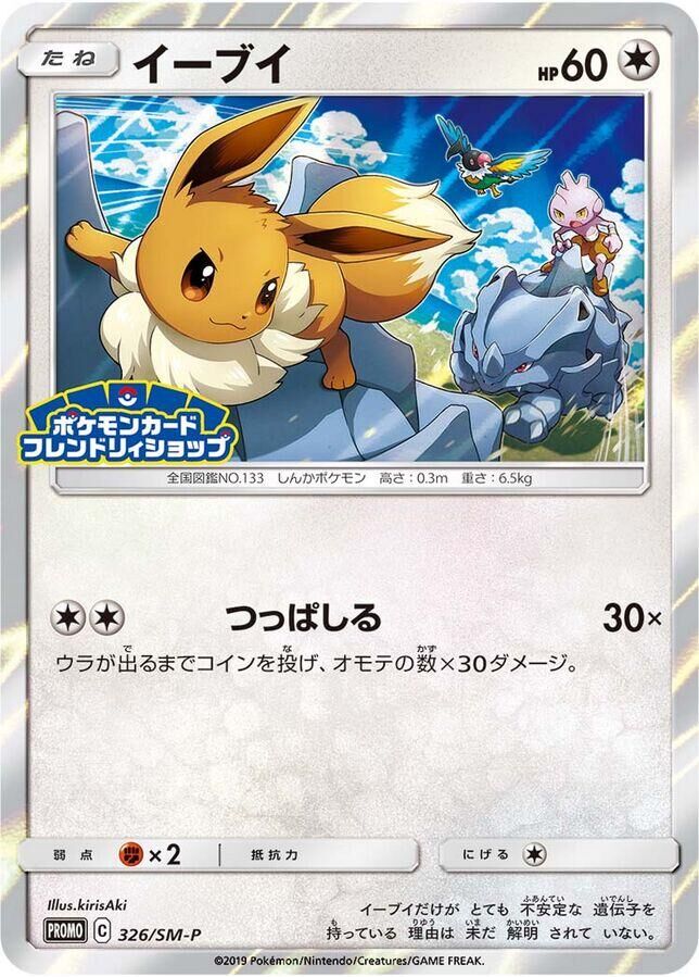 POKEMON JAPANESE PROMO 326/SM-P
