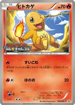POKEMON JAPANESE PROMO 165/BW-P