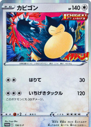 POKEMON JAPANESE PROMO 156/S-P