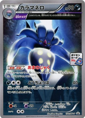 POKEMON JAPANESE PROMO 130/XY-P