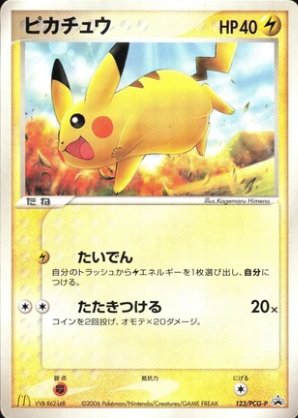 POKEMON JAPANESE PROMO 123/PCG-P