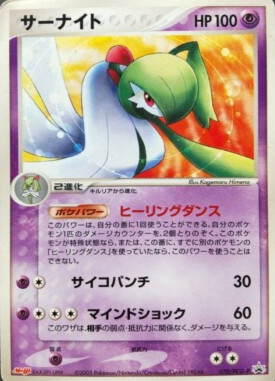 POKEMON JAPANESE PROMO 070/PCG-P