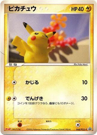 POKEMON JAPANESE PROMO 068/PCG-P