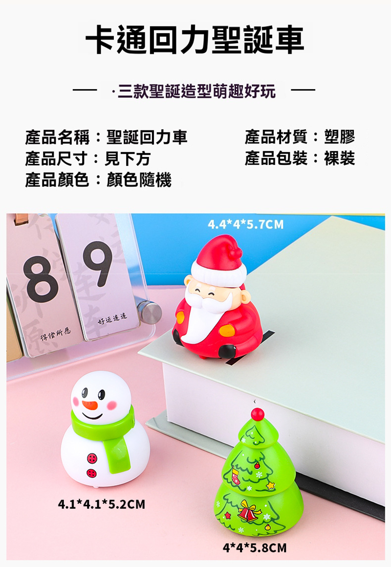 現貨區 聖誕迴力小玩具 MY2578