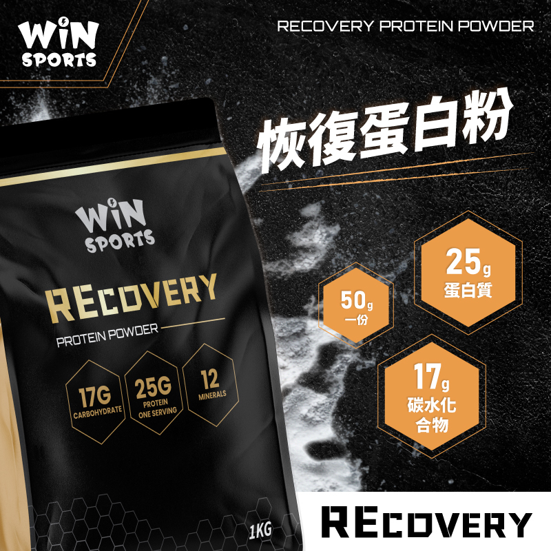 WiN Recovery 威特 恢復蛋白粉